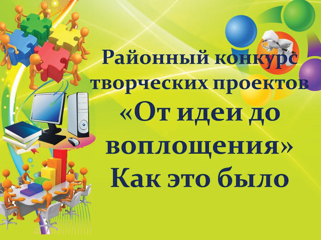 Как это было?
